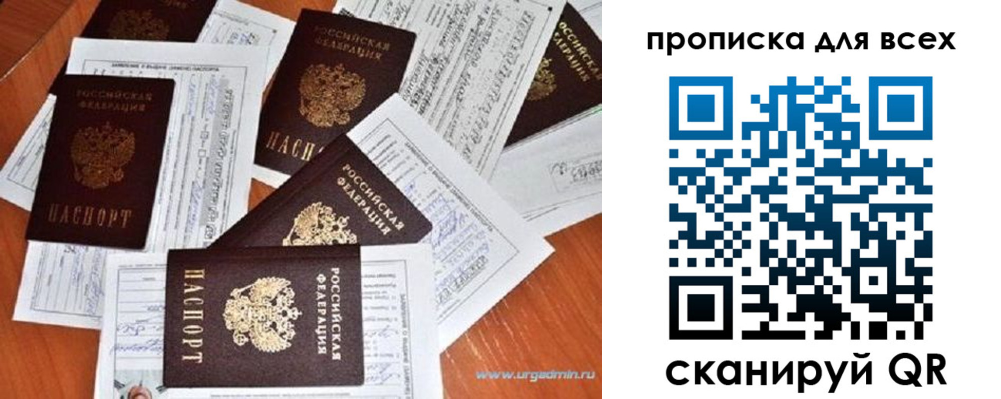 прописка для кредита в Уфе
