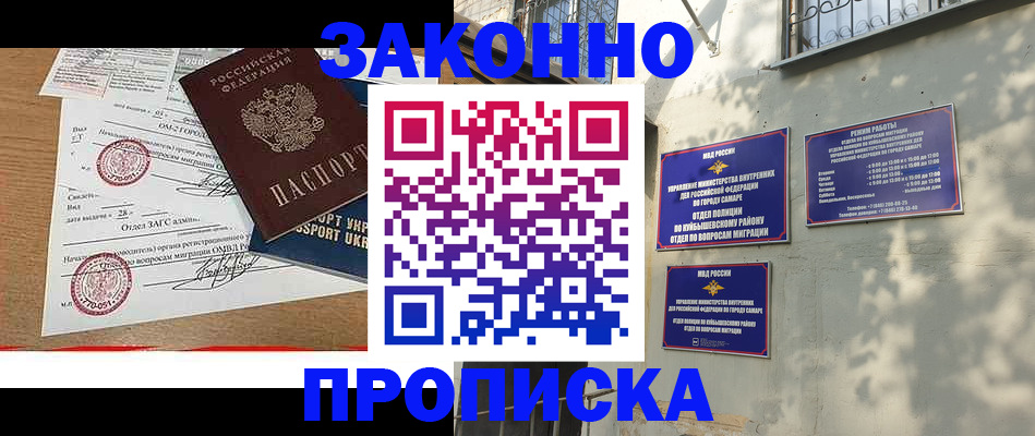 временная регистрация для школы в Уфе